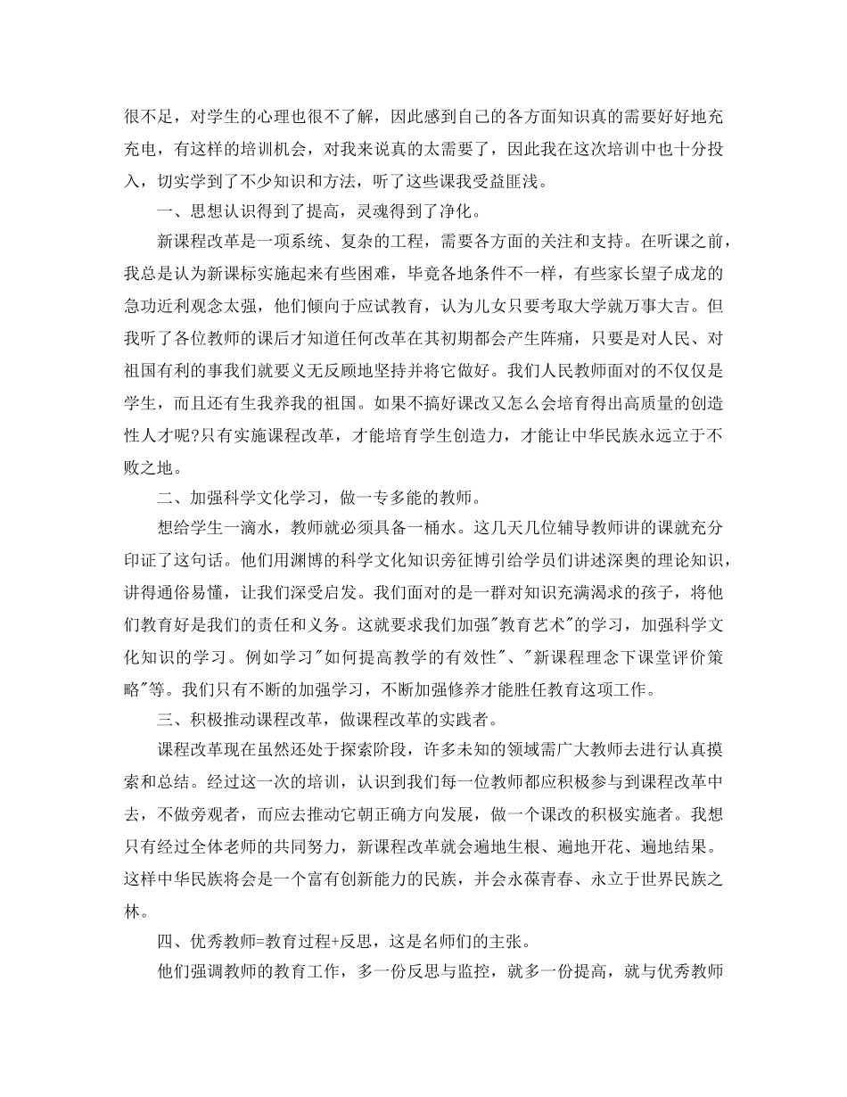 2020年远程培训学习总结精选 _第3页