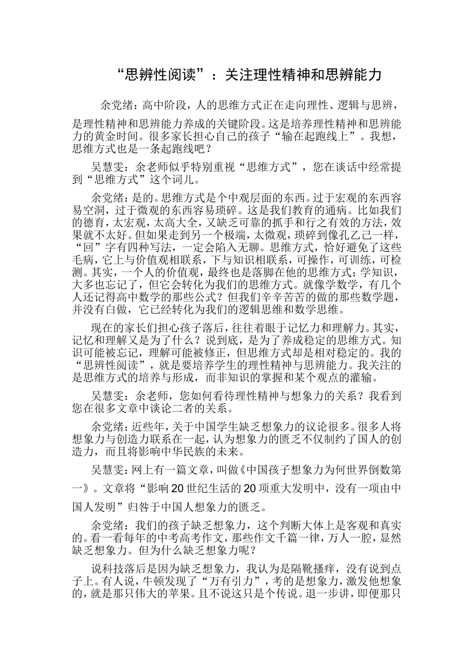 思辨性阅读：关注理性精神和思辨能力_第1页