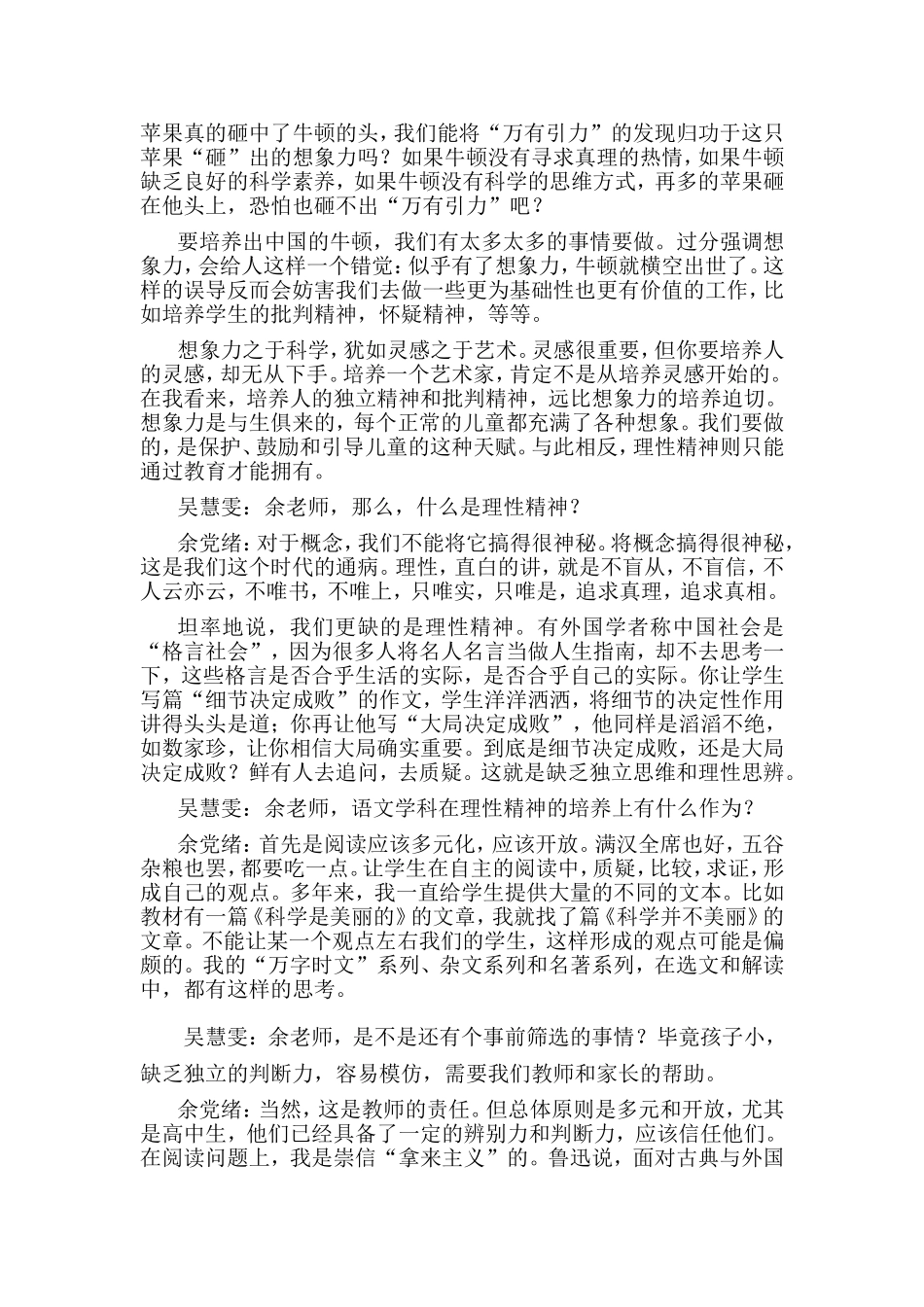 思辨性阅读：关注理性精神和思辨能力_第2页