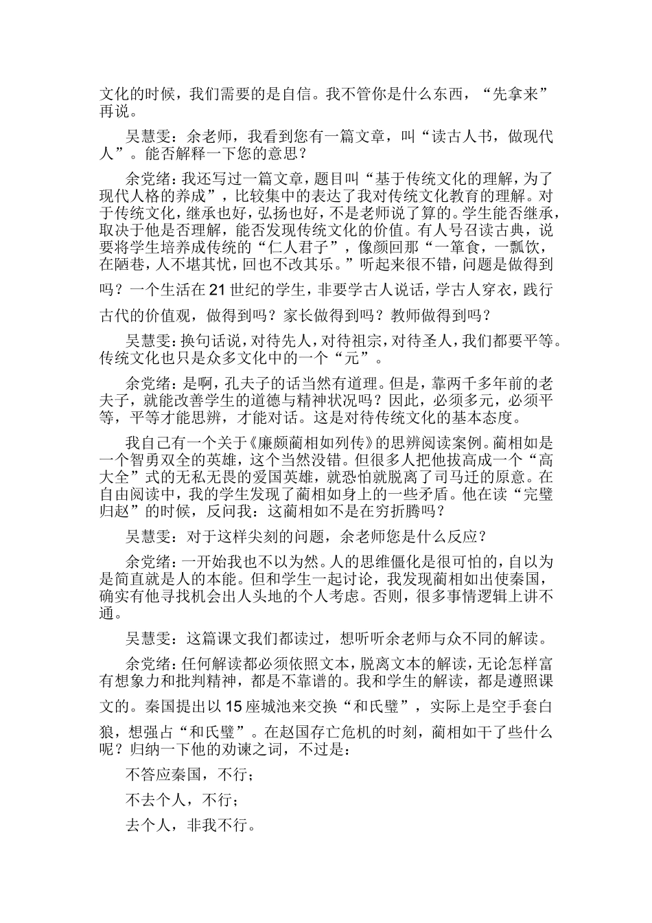 思辨性阅读：关注理性精神和思辨能力_第3页