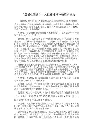 思辨性阅读：关注理性精神和思辨能力