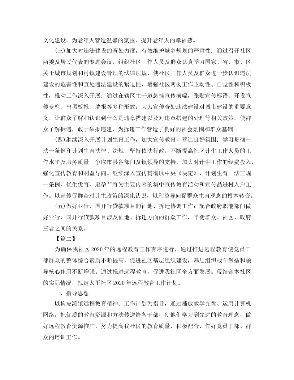 2020年远程教育工作计划样本 _第2页