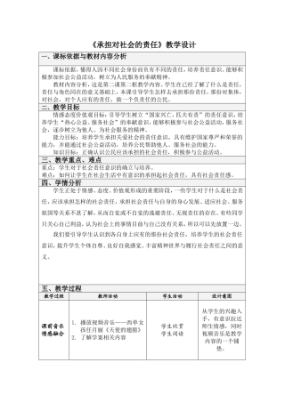 承担对社会的责任