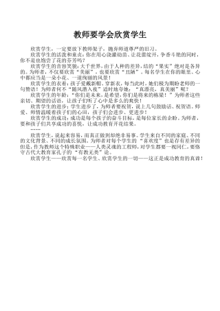 教师要学会欣赏学生