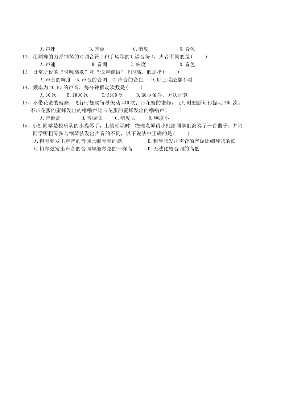 《声音的特性》（1）导学案_第2页