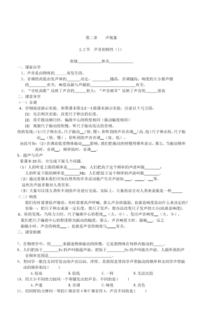 《声音的特性》（1）导学案