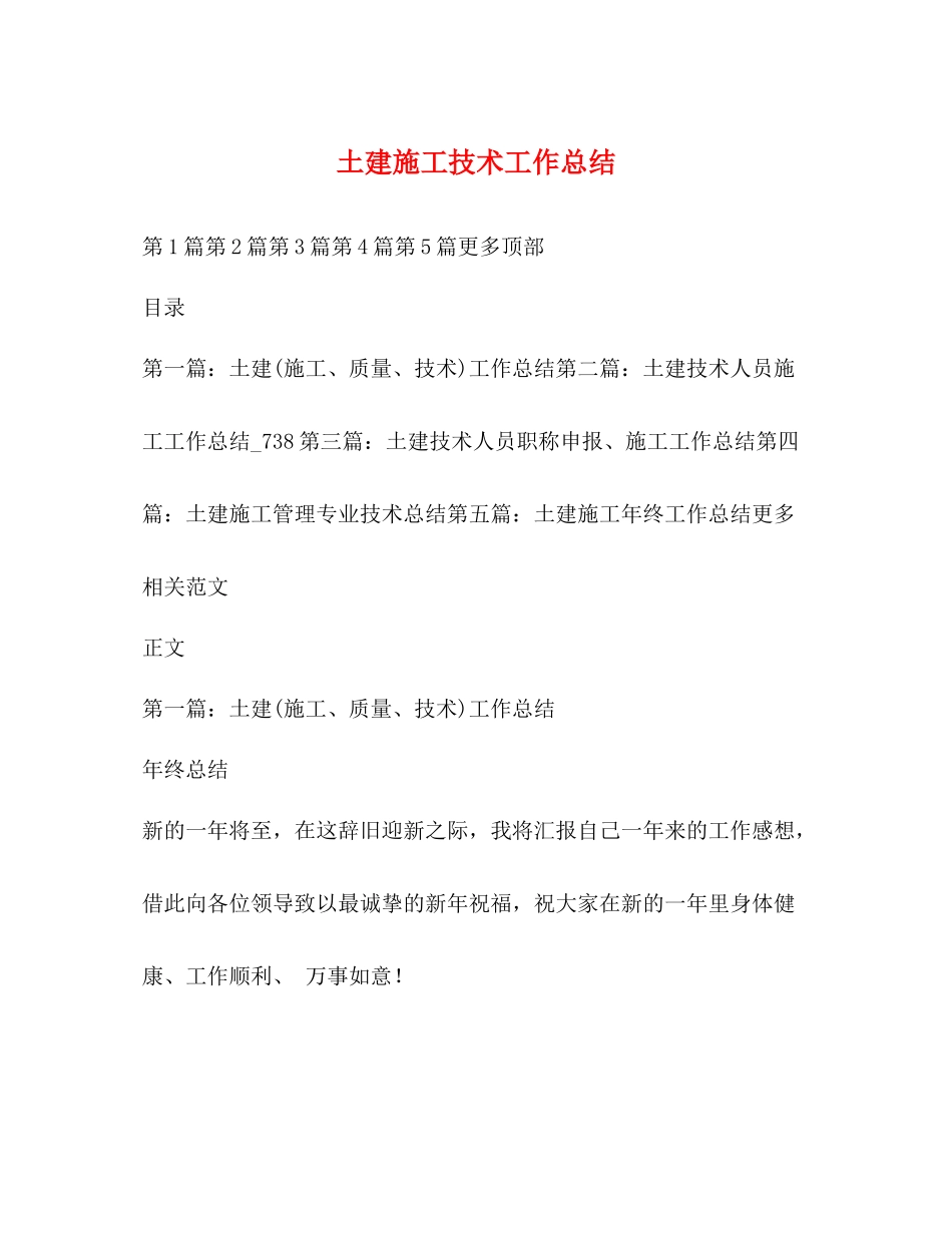 土建施工技术工作总结_第1页