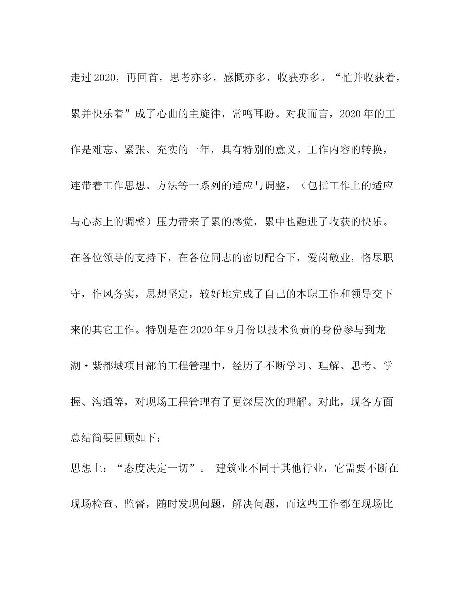 土建施工技术工作总结_第2页