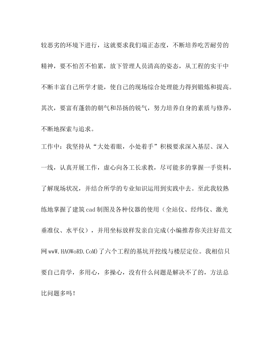 土建施工技术工作总结_第3页