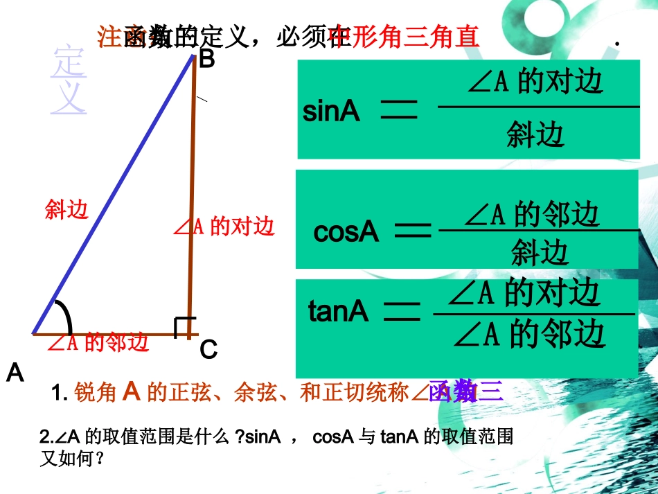 (初中)解直角三角形复习课件_第3页