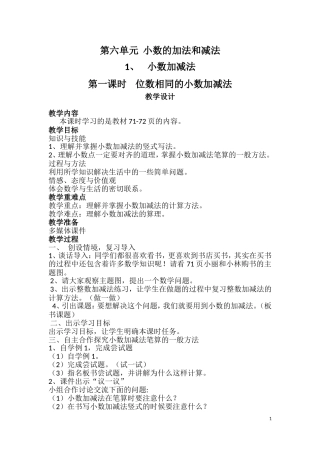 位数相同的小数加减法教案 (2)