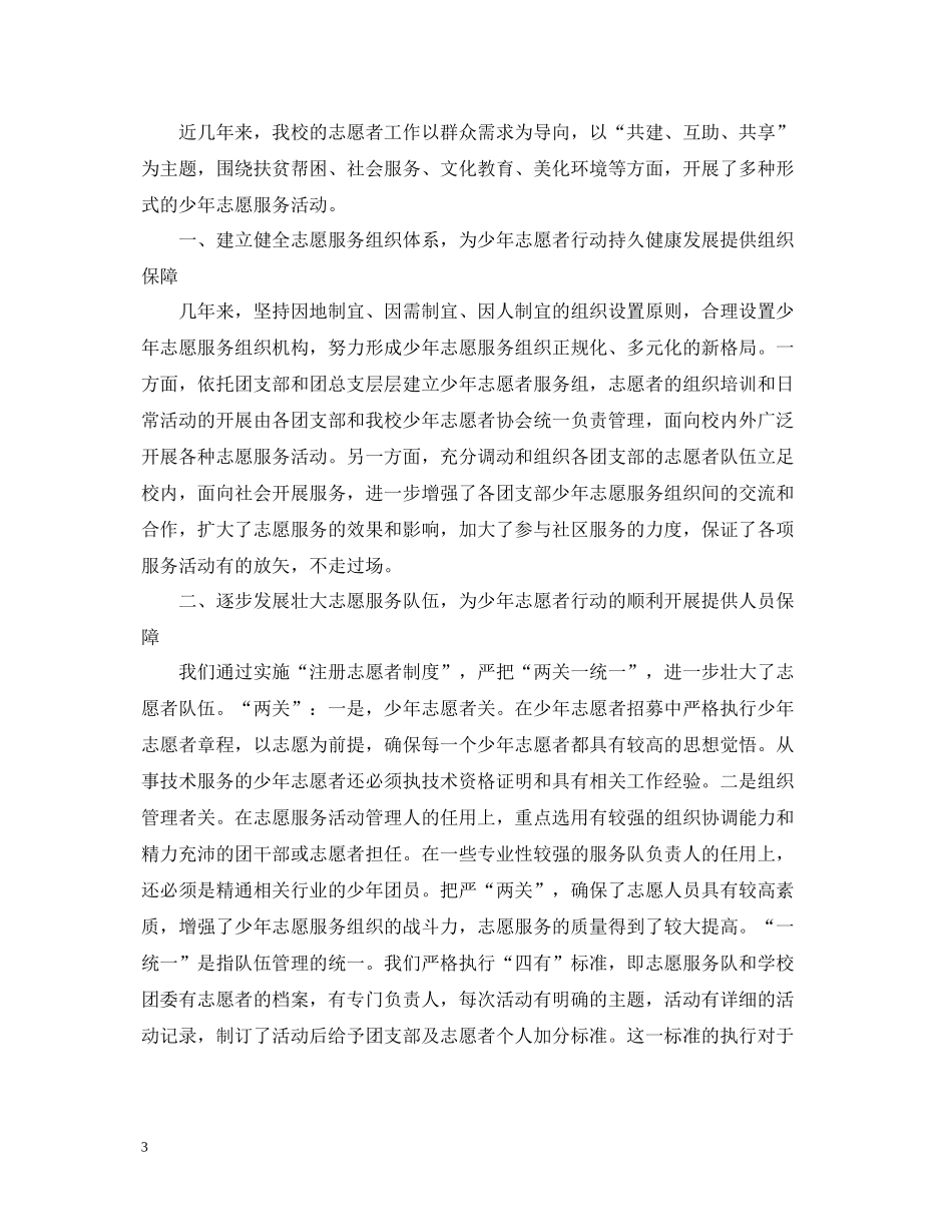 小学志愿者活动总结_第3页