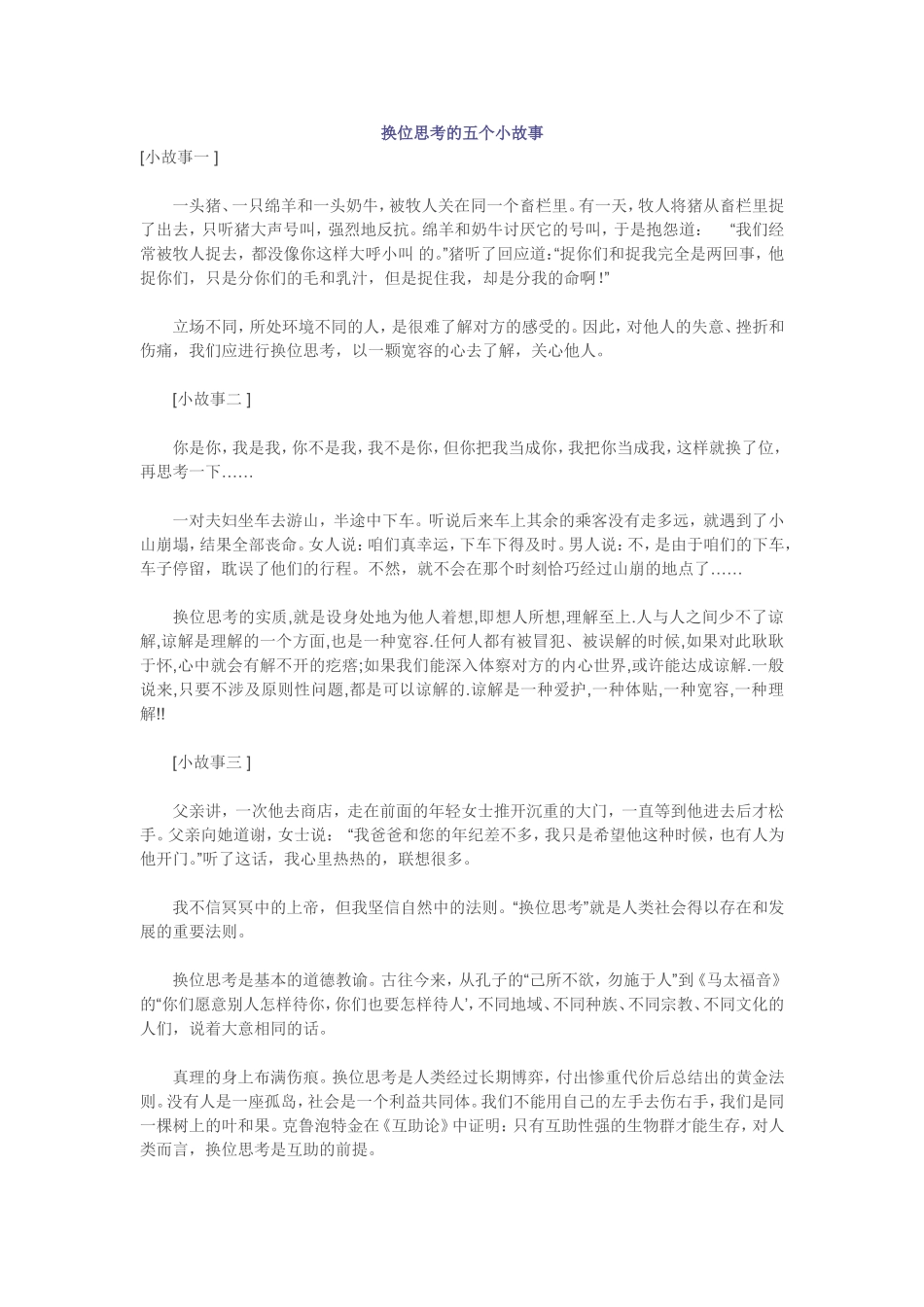 换位思考小故事_第1页