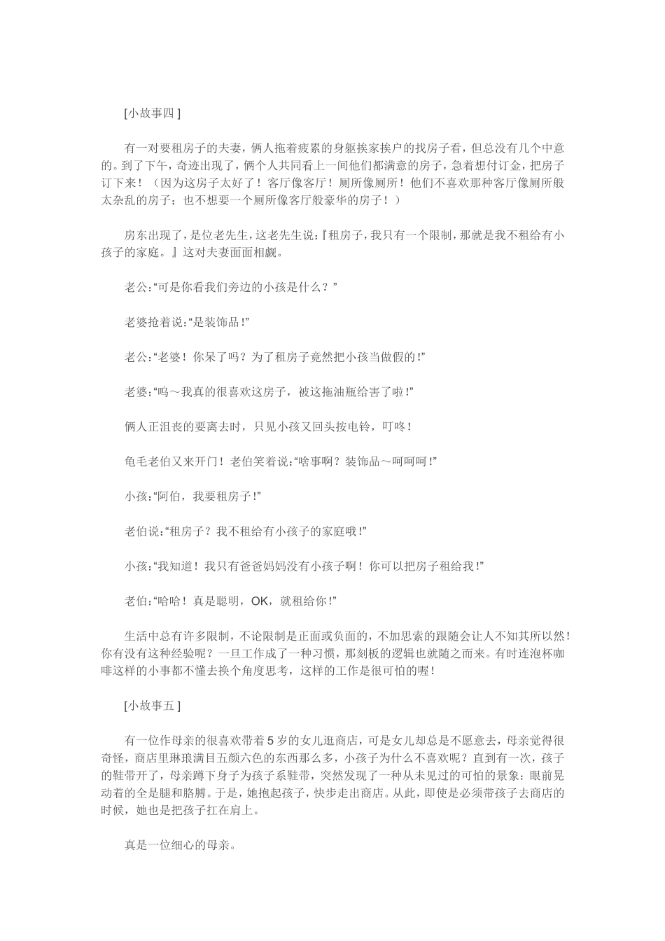 换位思考小故事_第2页