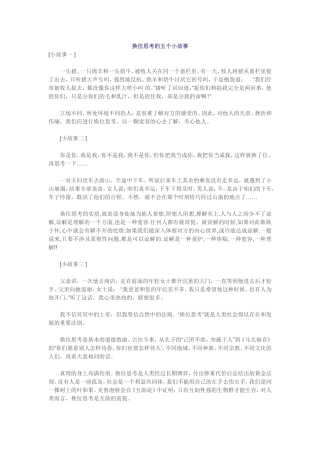 换位思考小故事