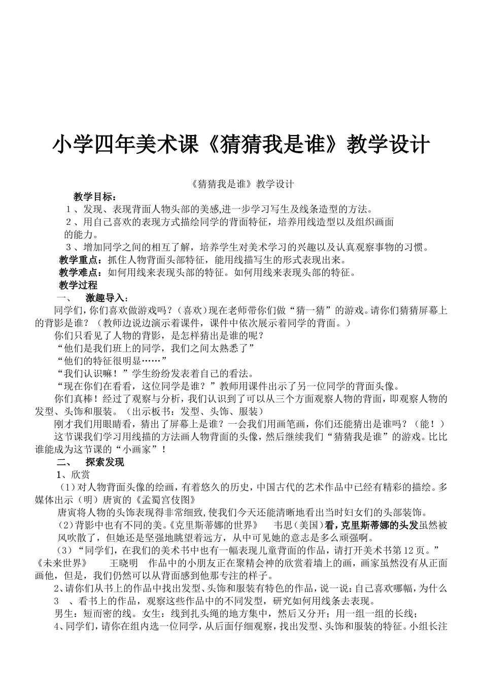 猜猜我是谁教学设计1_第1页