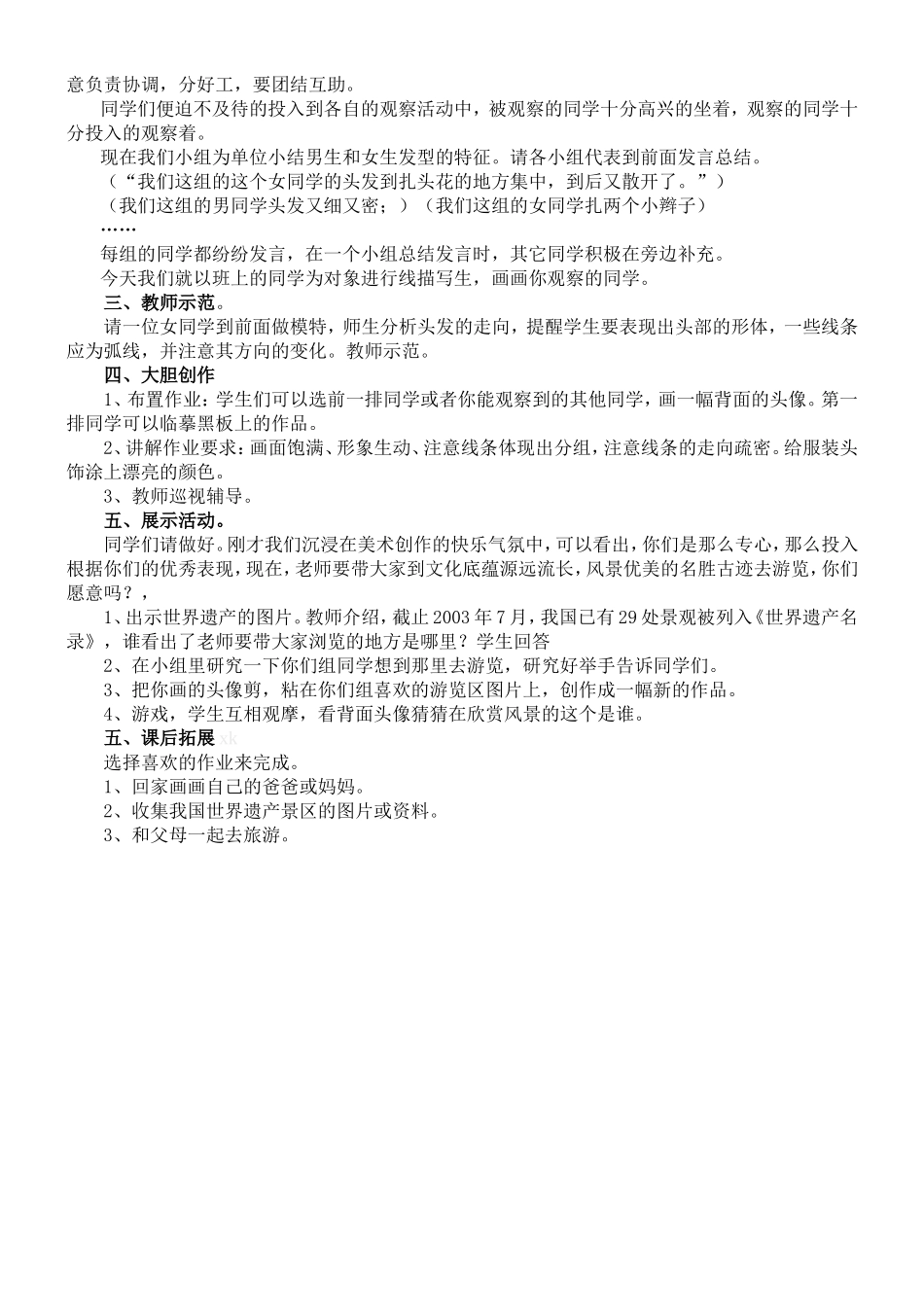 猜猜我是谁教学设计1_第2页