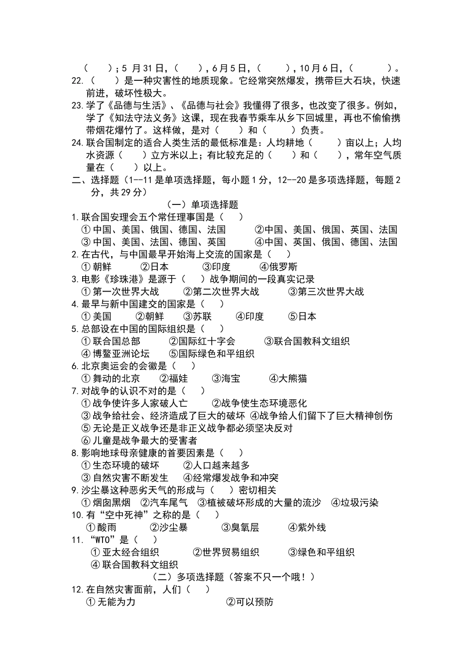 鄂教版六年级品德与社会下册检测题(二)及答案_第2页