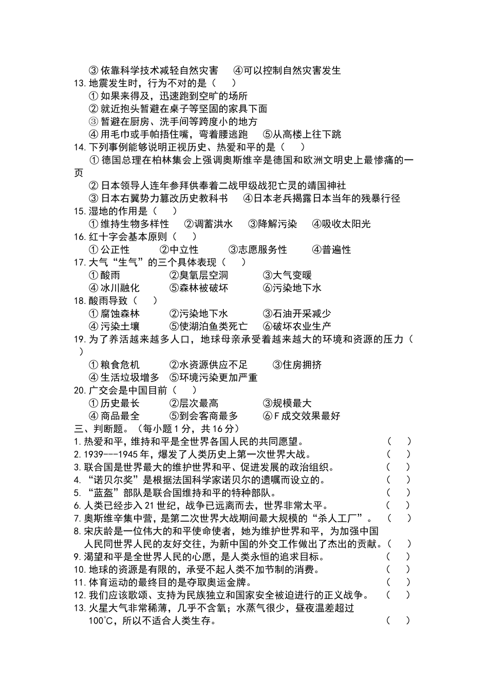 鄂教版六年级品德与社会下册检测题(二)及答案_第3页