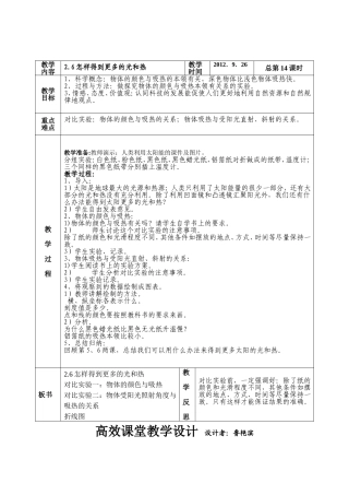 第二单元光第六课怎样得到更多的光和热