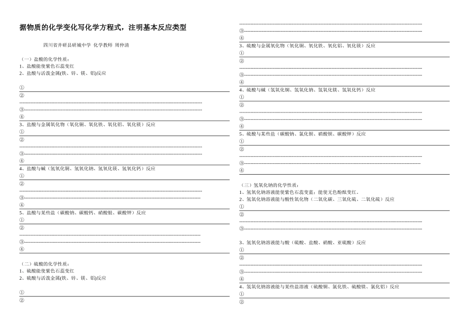 据物质的化学变化写化学方程式_第1页