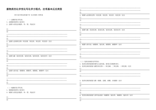 据物质的化学变化写化学方程式