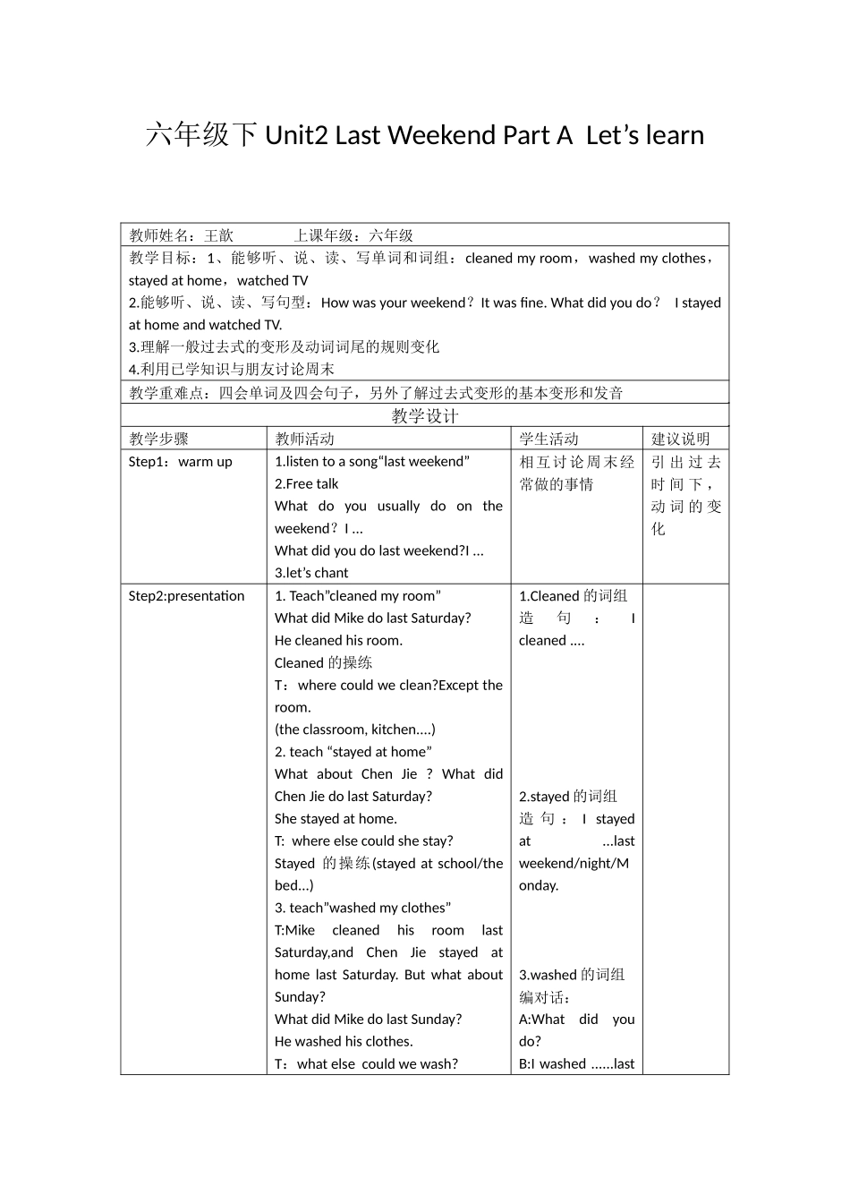 六年级下Unit2LastWeekendPartALet’slearn教学设计_第1页