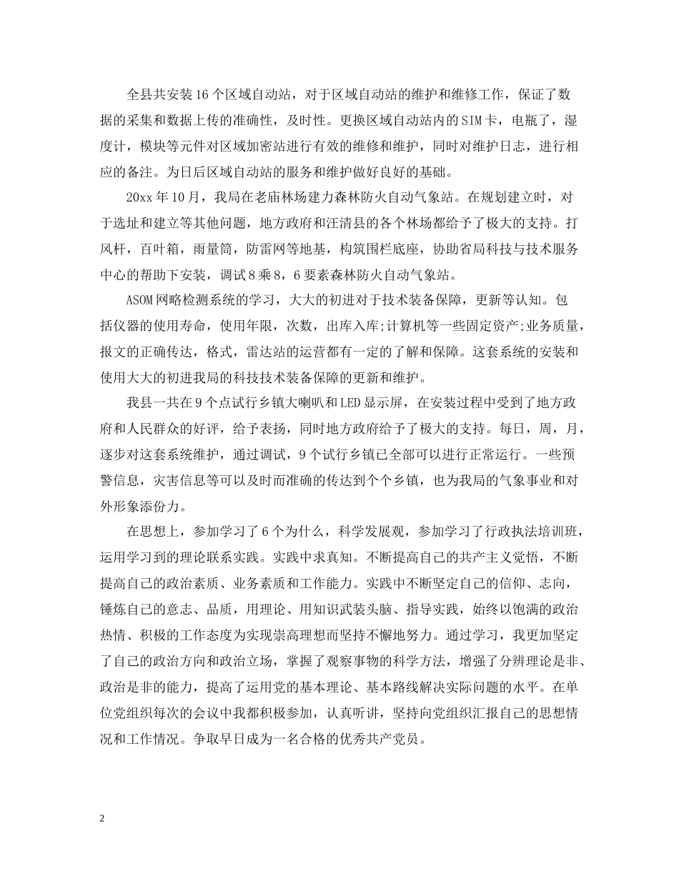 气象局办公室总结_第2页