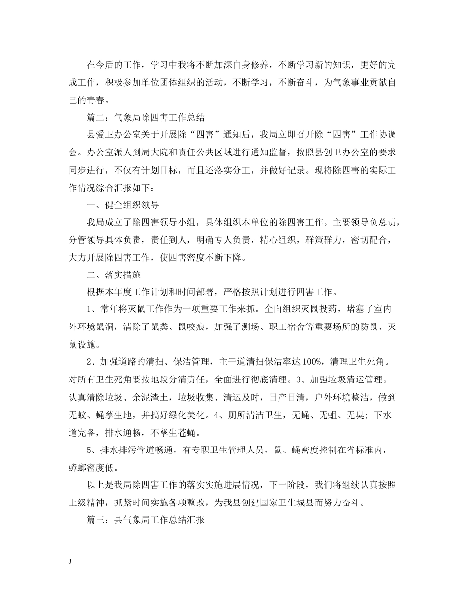 气象局办公室总结_第3页