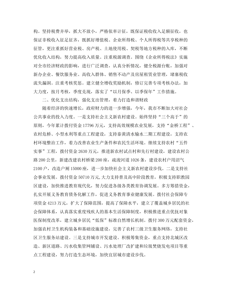 政府财务员工工作总结怎么写_第2页