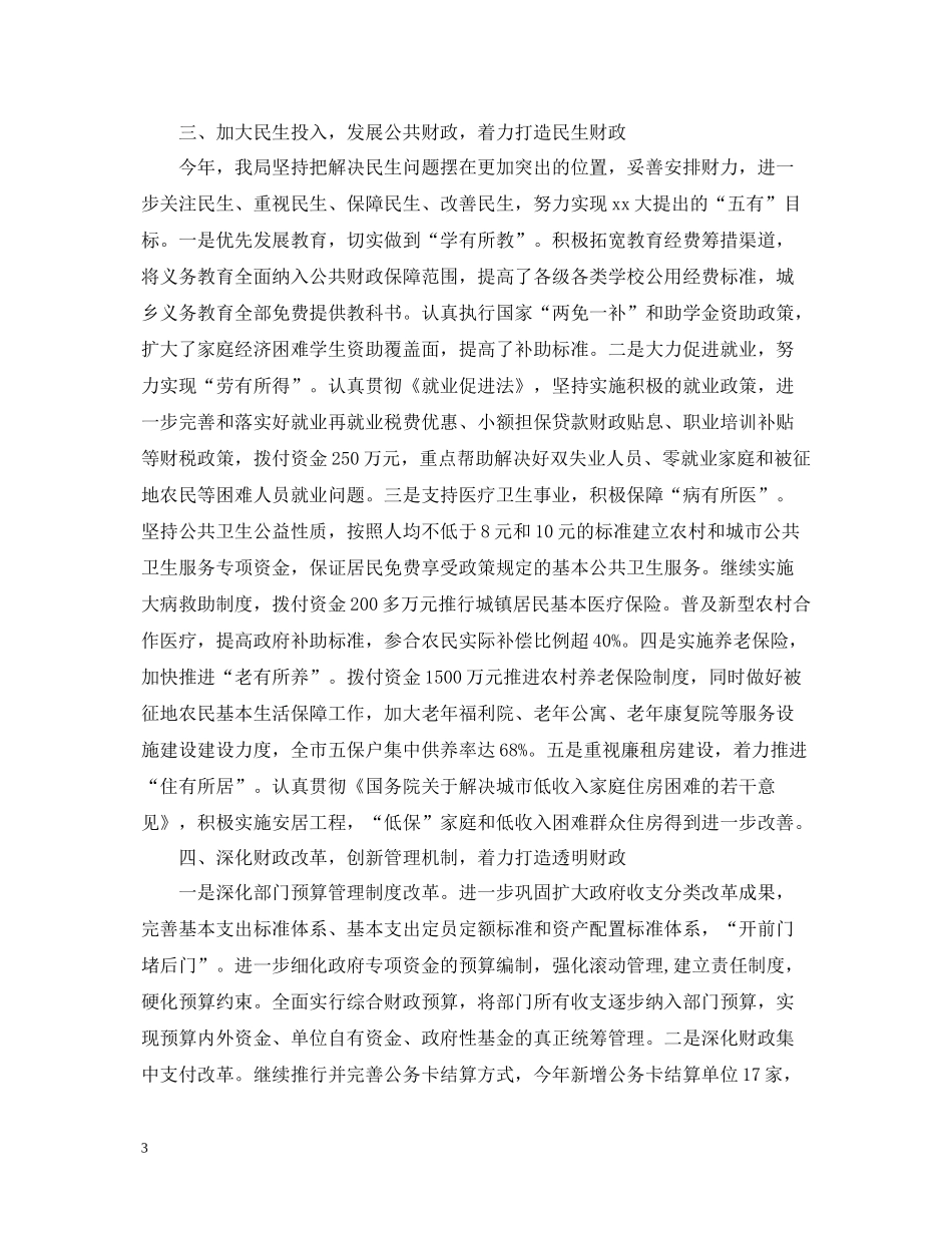 政府财务员工工作总结怎么写_第3页