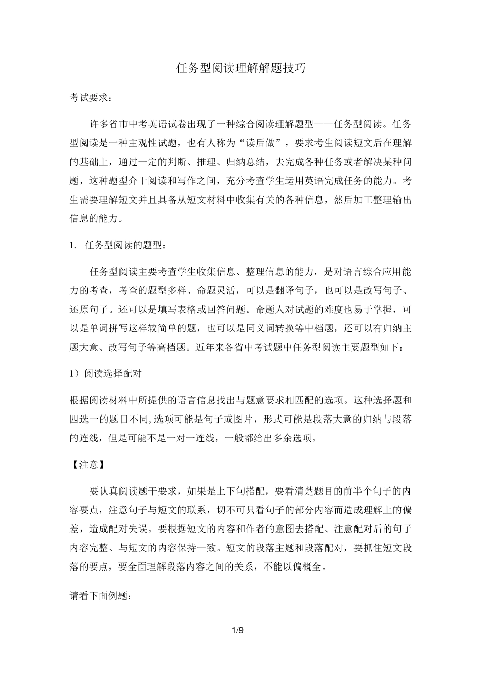 初中英语任务型阅读解题技巧_第1页