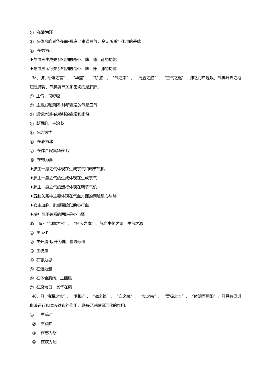 中医基础理论重要知识点_第3页