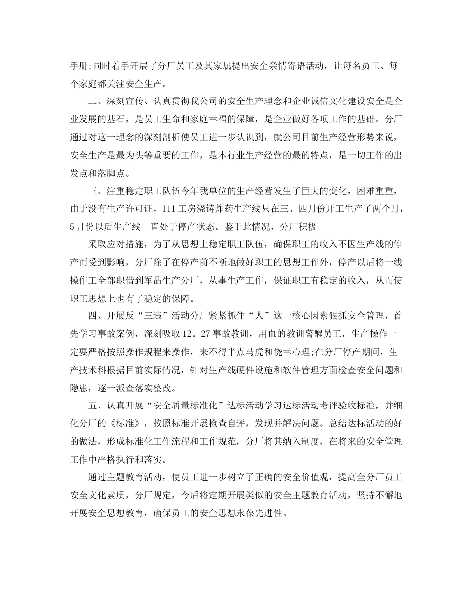 安全思想教育总结范文_第3页