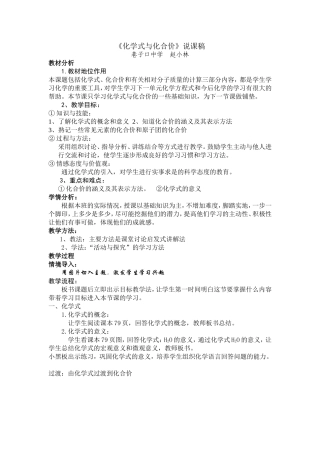 《化学式与化合价》说课稿