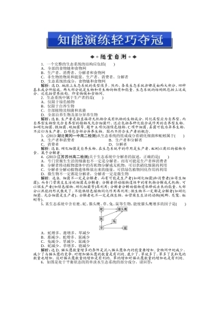 第5章第1节知能演练轻巧夺冠