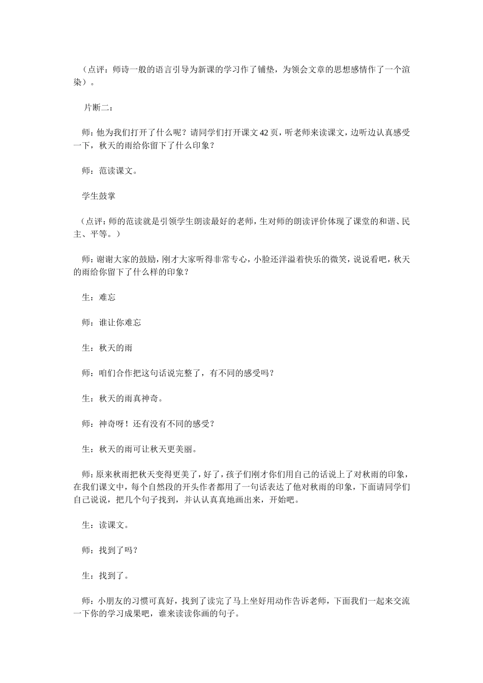 秋天的雨教学案例_第2页