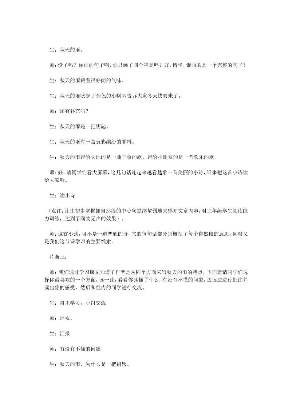 秋天的雨教学案例_第3页