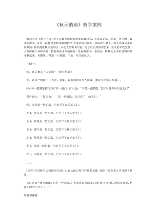秋天的雨教学案例
