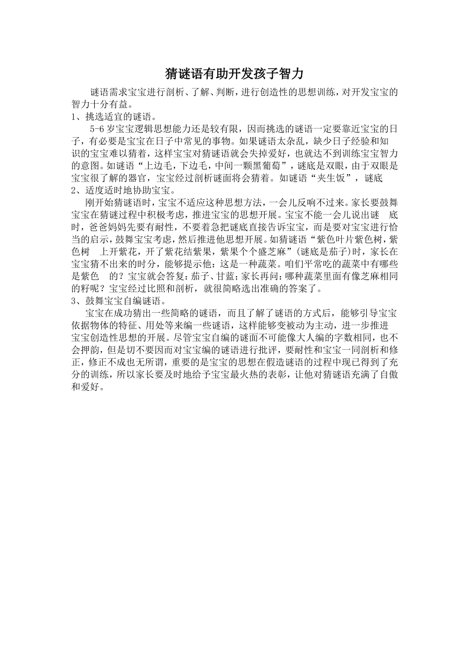 猜谜语有助开发孩子智力_第1页