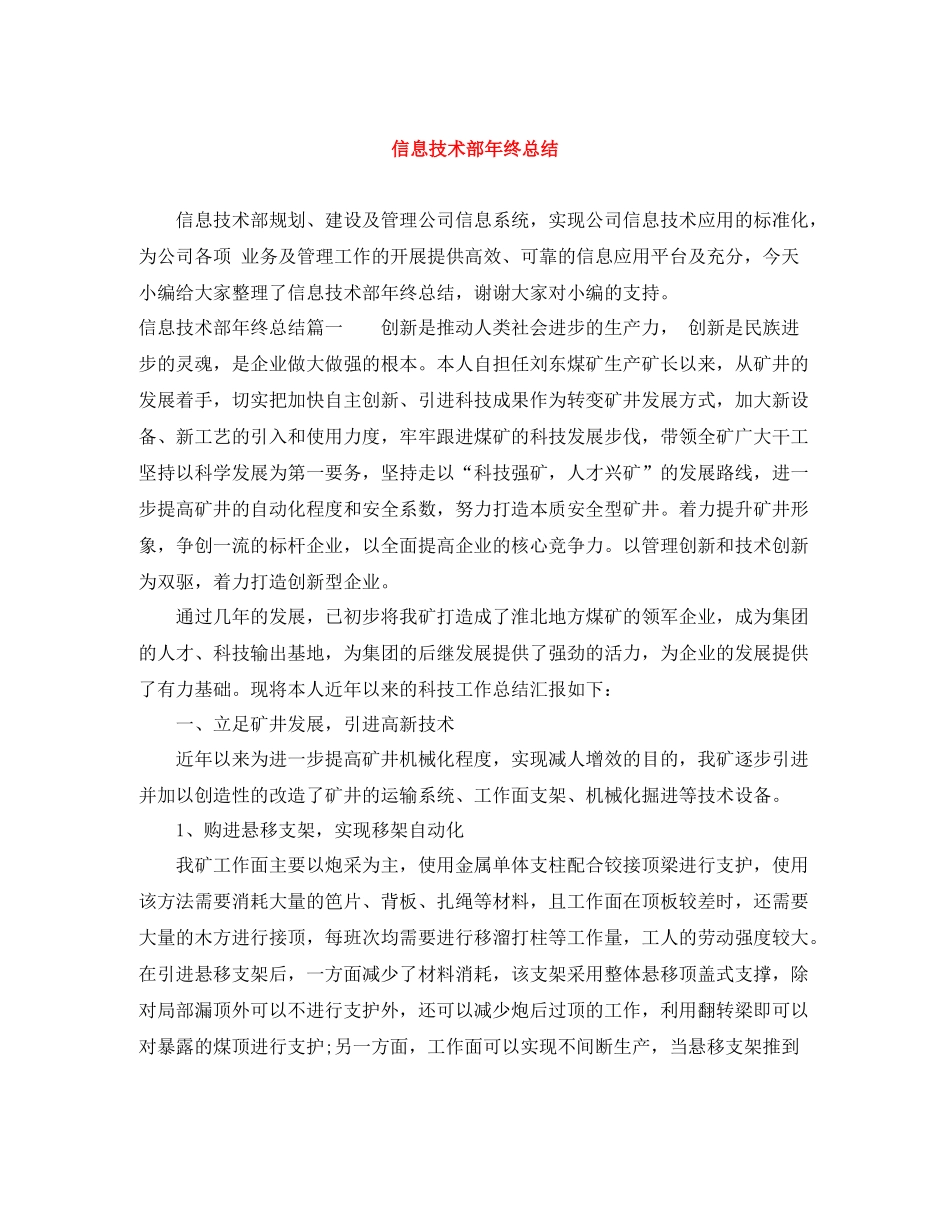 信息技术部年终总结_第1页
