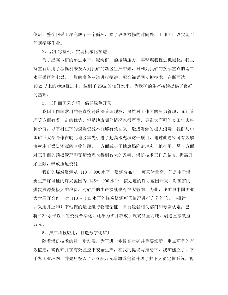 信息技术部年终总结_第2页