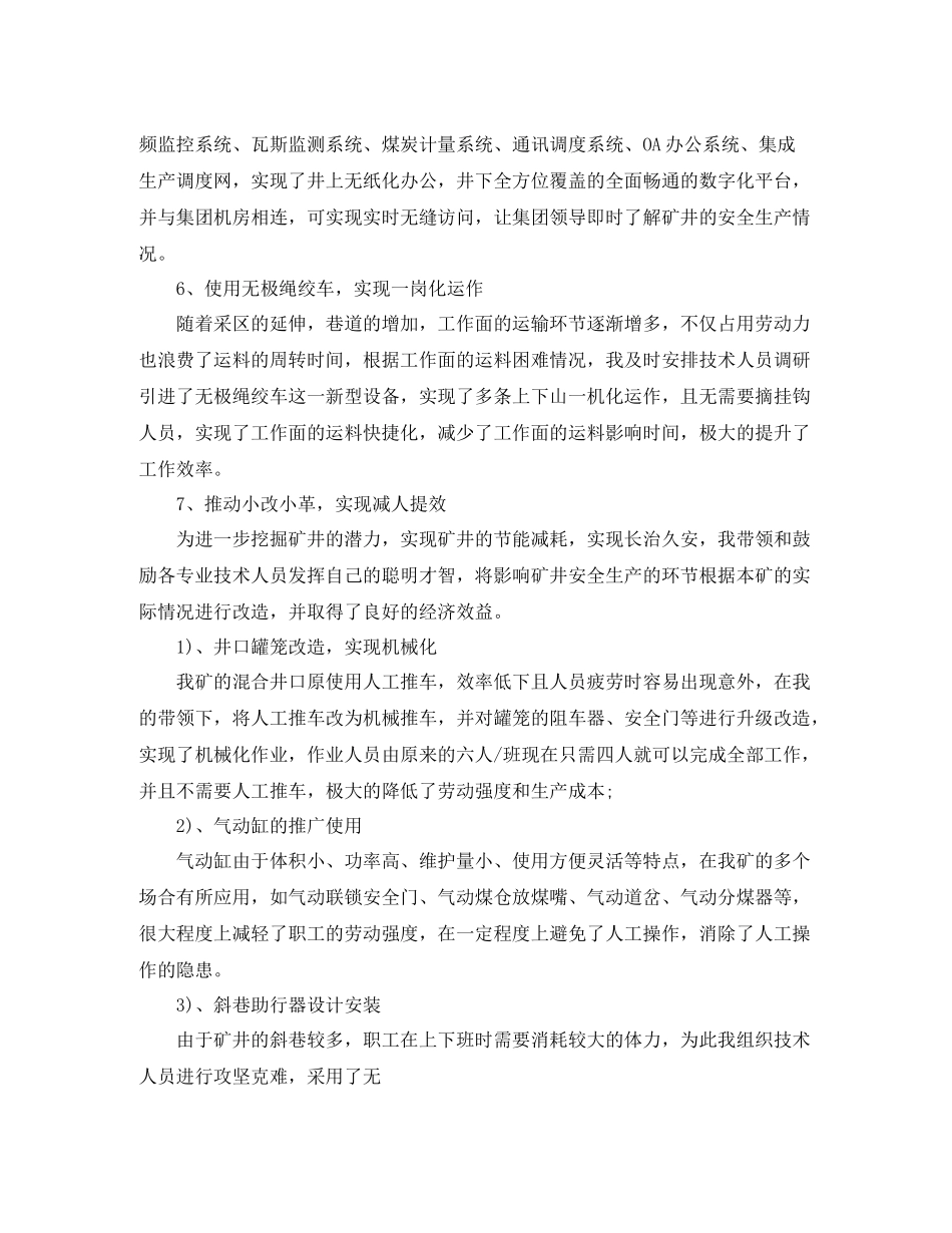 信息技术部年终总结_第3页