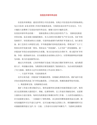 信息技术部年终总结
