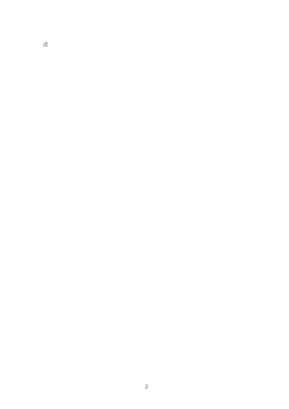 性状分离比的模拟实验教学设计_第2页