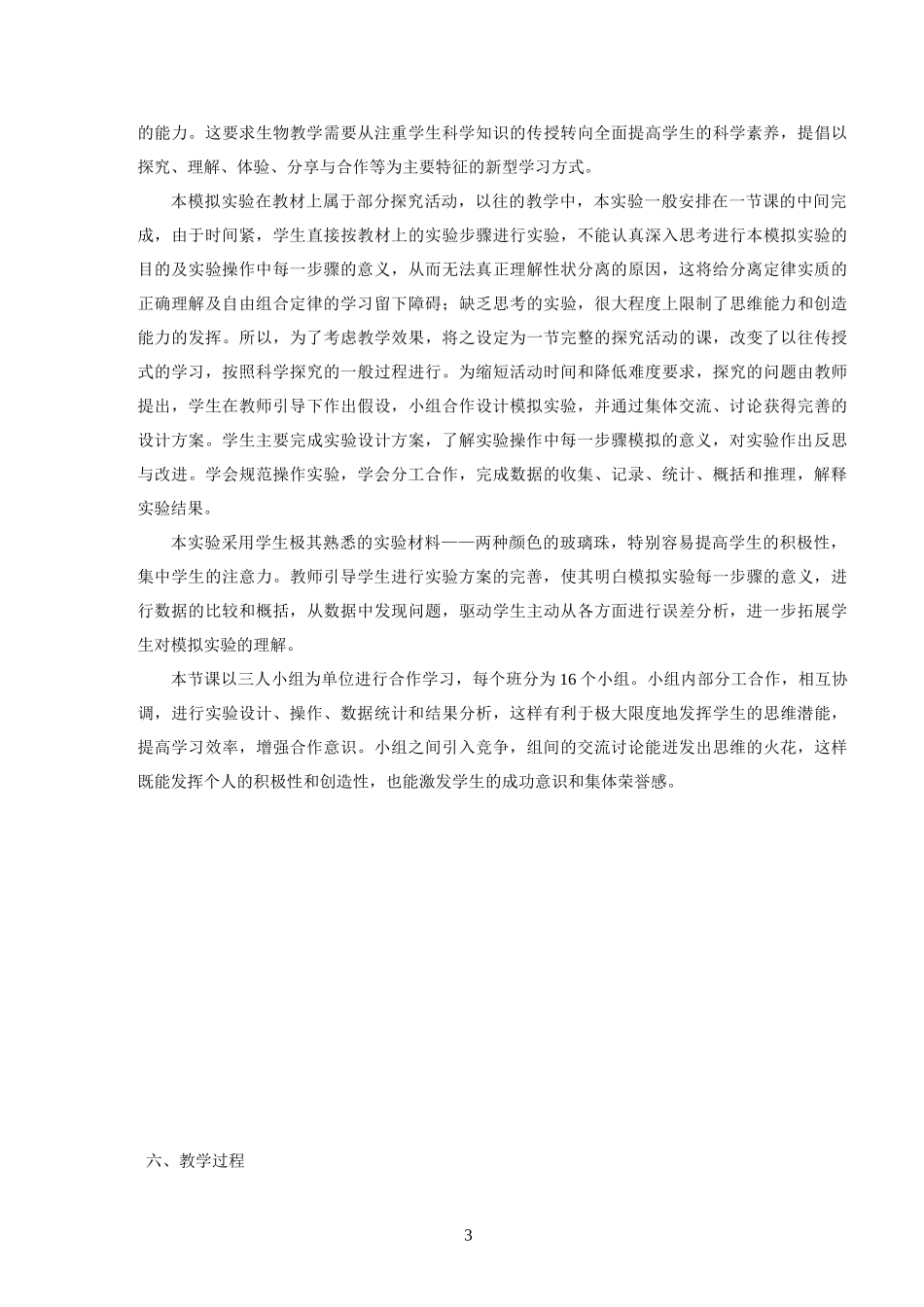 性状分离比的模拟实验教学设计_第3页