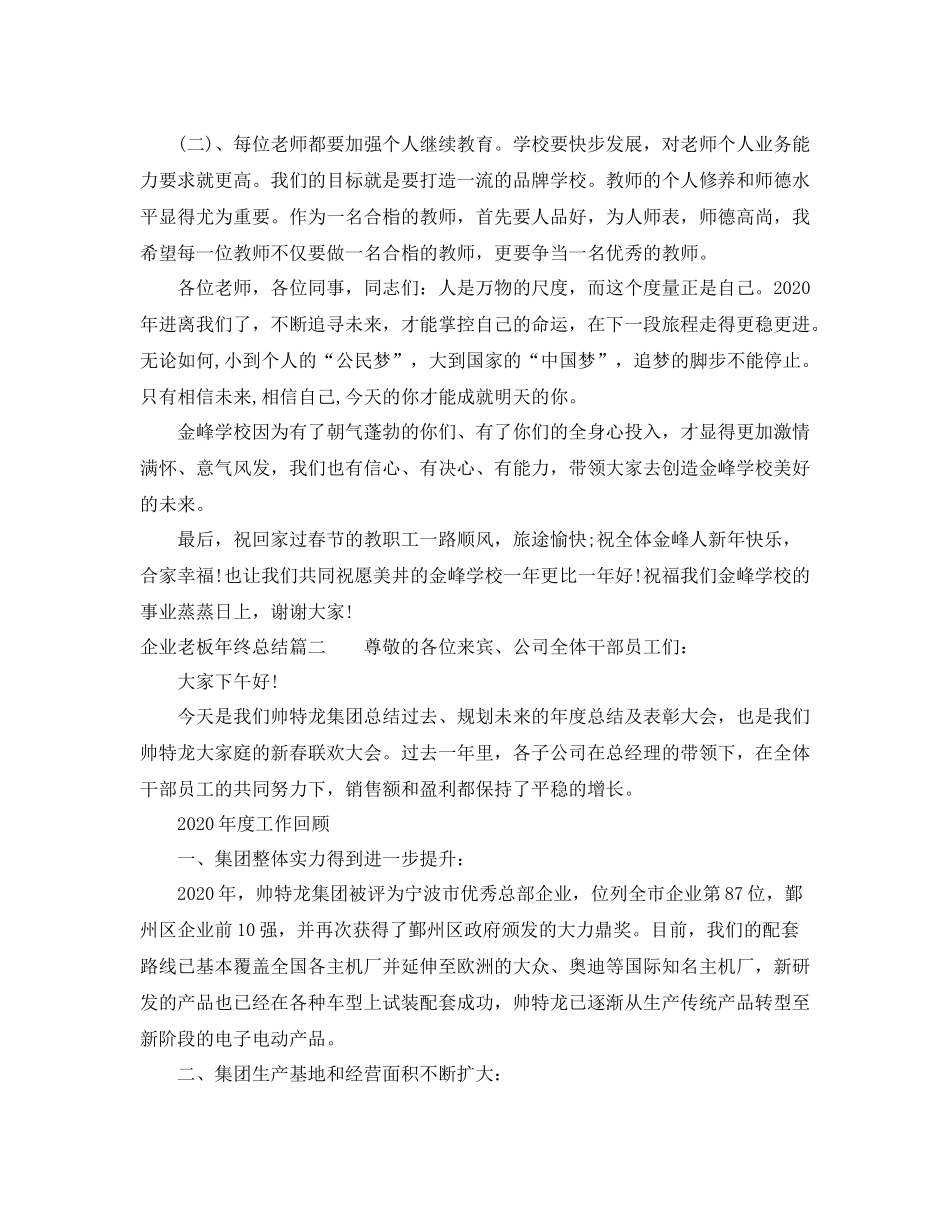 企业老板年终总结_第3页