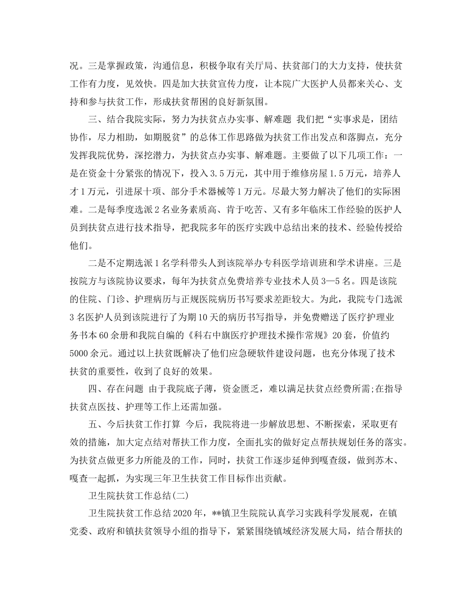 卫生院扶贫工作总结_第2页