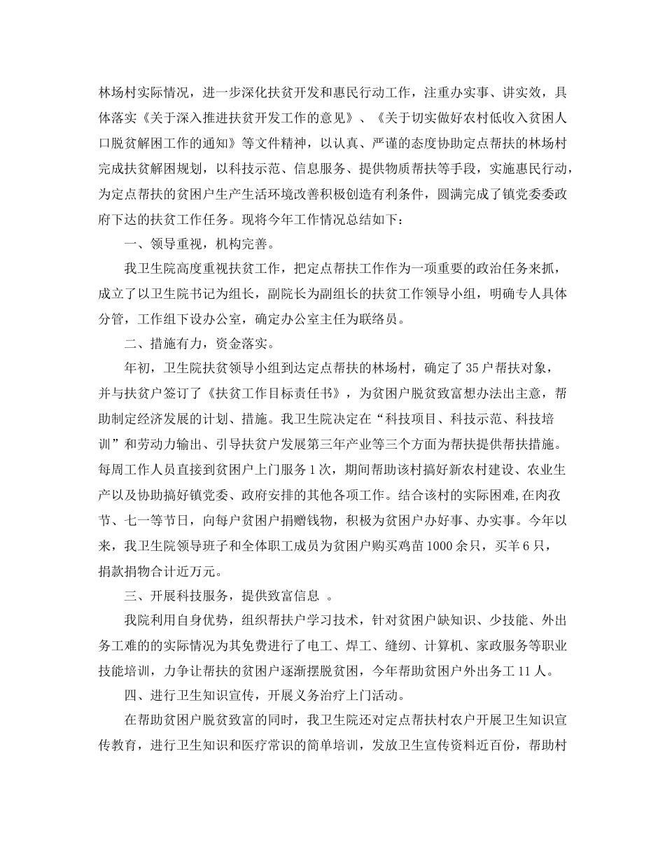 卫生院扶贫工作总结_第3页