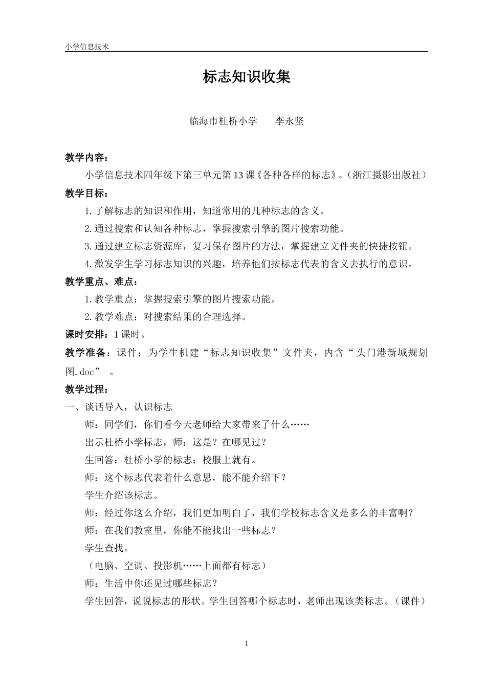 《标志知识收集》教学设计_第1页
